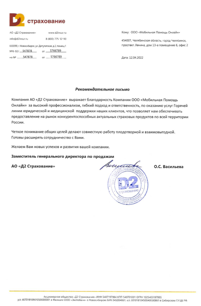 Благодарственное письмо