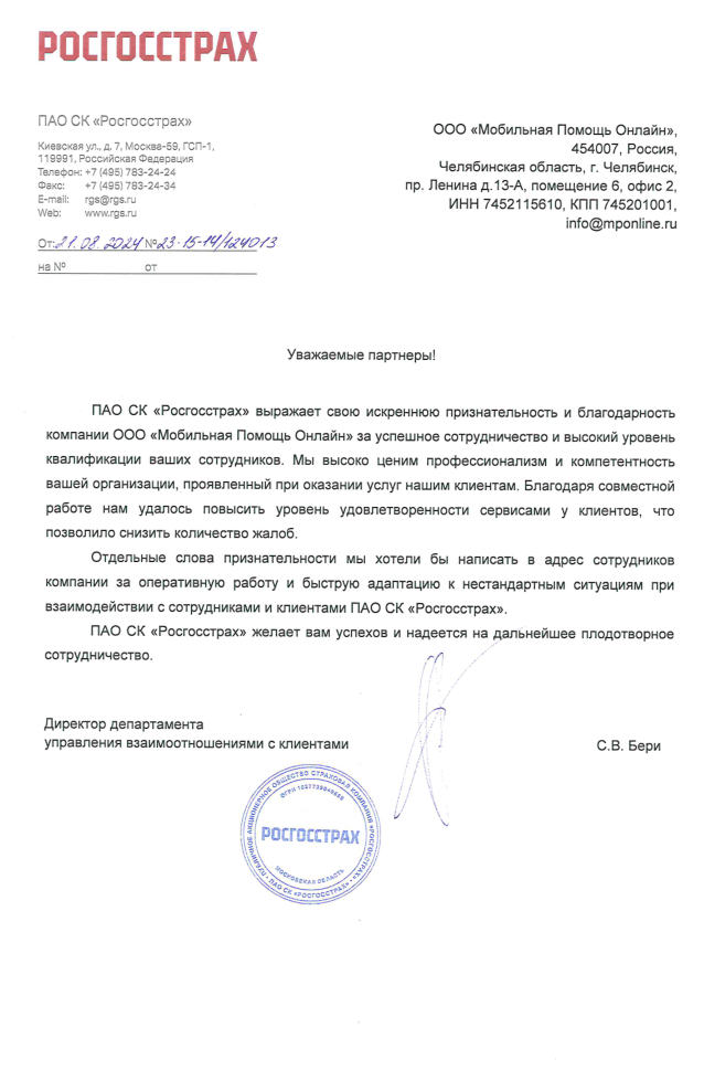 Благодарственное письмо