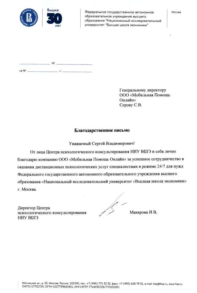 Благодарственное письмо